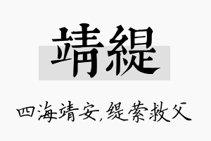 靖缇名字的寓意及含义