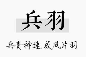 兵羽名字的寓意及含义