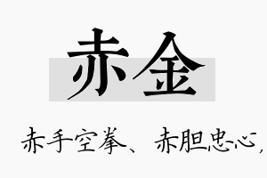 赤金名字的寓意及含义