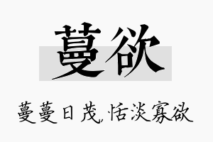 蔓欲名字的寓意及含义