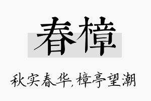 春樟名字的寓意及含义