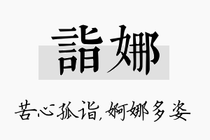 诣娜名字的寓意及含义