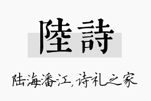 陆诗名字的寓意及含义