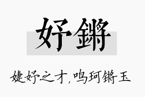 妤锵名字的寓意及含义