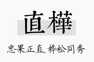 直桦名字的寓意及含义