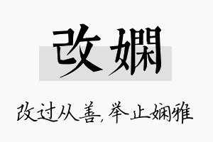 改娴名字的寓意及含义