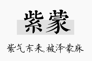 紫蒙名字的寓意及含义