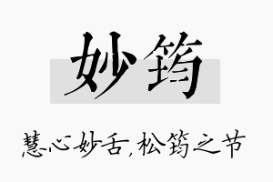 妙筠名字的寓意及含义