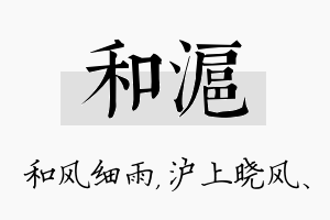 和沪名字的寓意及含义