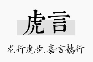 虎言名字的寓意及含义