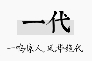 一代名字的寓意及含义