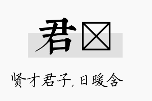 君芃名字的寓意及含义