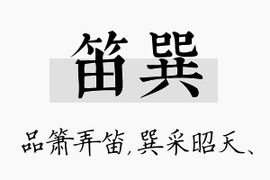 笛巽名字的寓意及含义