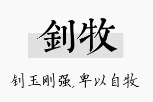 钊牧名字的寓意及含义