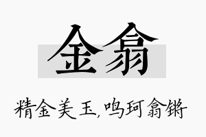 金翕名字的寓意及含义