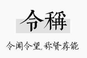 令称名字的寓意及含义