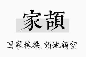 家颉名字的寓意及含义