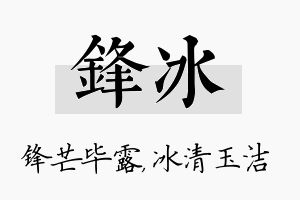 锋冰名字的寓意及含义