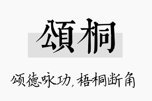 颂桐名字的寓意及含义