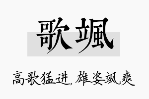 歌飒名字的寓意及含义