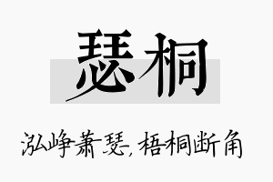 瑟桐名字的寓意及含义