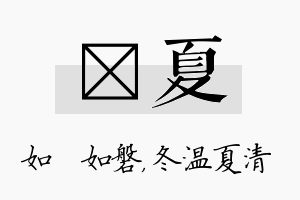 垚夏名字的寓意及含义