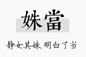 姝当名字的寓意及含义