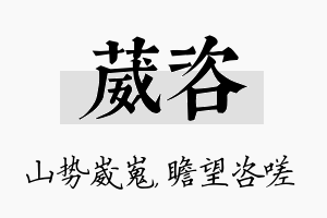 葳咨名字的寓意及含义