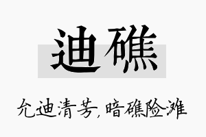 迪礁名字的寓意及含义