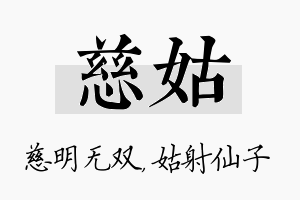 慈姑名字的寓意及含义