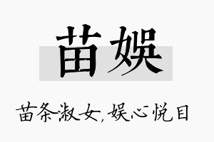 苗娱名字的寓意及含义