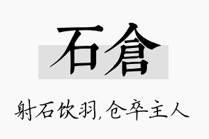 石仓名字的寓意及含义