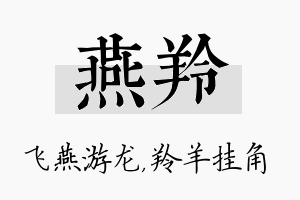 燕羚名字的寓意及含义