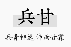 兵甘名字的寓意及含义