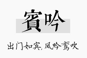 宾吟名字的寓意及含义