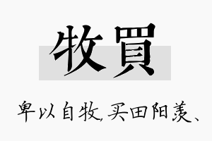 牧买名字的寓意及含义