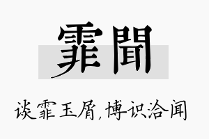 霏闻名字的寓意及含义