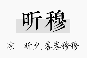 昕穆名字的寓意及含义