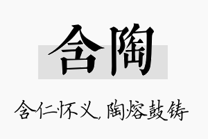 含陶名字的寓意及含义