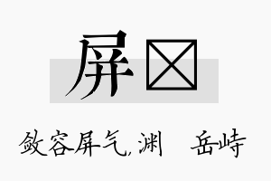 屏渟名字的寓意及含义