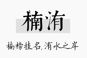 楠洧名字的寓意及含义