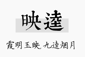 映逵名字的寓意及含义