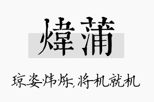 炜蒲名字的寓意及含义