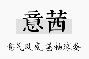 意茜名字的寓意及含义