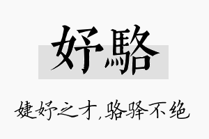 妤骆名字的寓意及含义