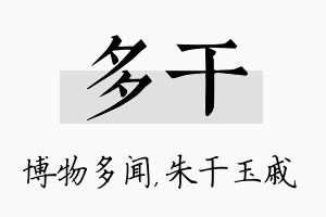 多干名字的寓意及含义