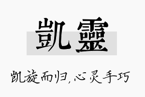 凯灵名字的寓意及含义