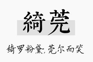 绮莞名字的寓意及含义