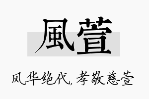 风萱名字的寓意及含义