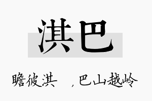 淇巴名字的寓意及含义